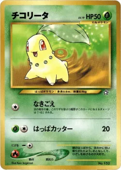 Chikorita 「NEO_PREMIUM_FILE_1 No. 001」「JP」